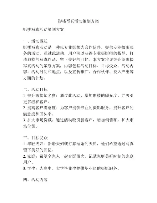 影楼写真活动策划方案