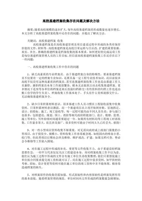 高校基建档案收集存在问题及解决方法