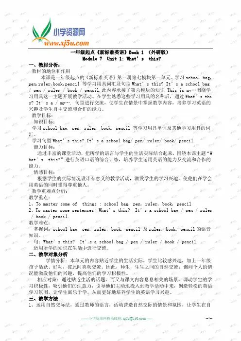 一起点三年下m7u1