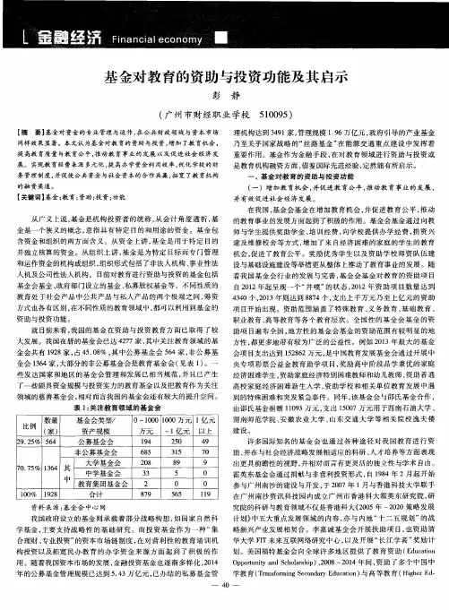 基金对教育的资助与投资功能及其启示