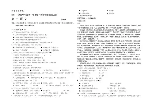 江苏省苏州市吴中区2021-2022学年高一上学期期中考试语文试卷 Word版含答案