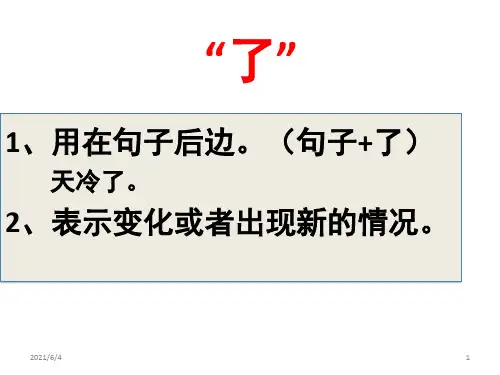 “了”语法
