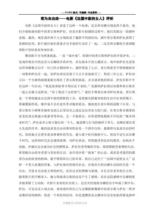 若为自由顾——电影《法国中尉的女人》评析