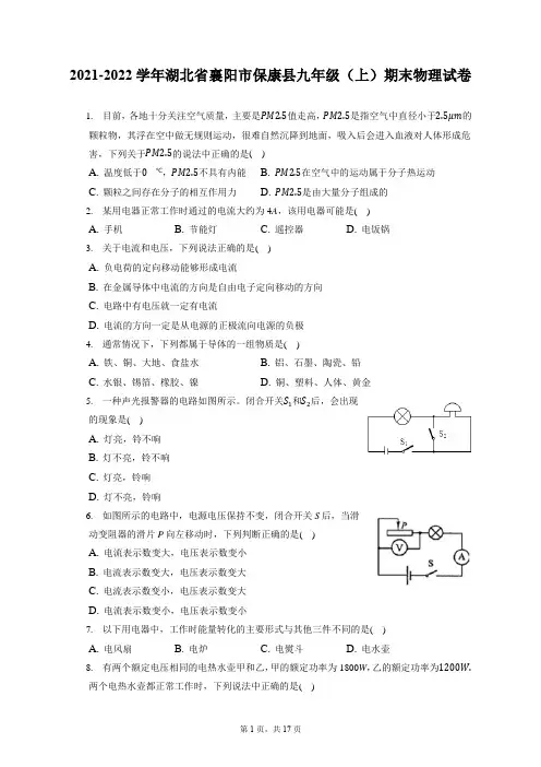 2021-2022学年湖北省襄阳市保康县九年级(上)期末物理试卷(含详细答案解析)