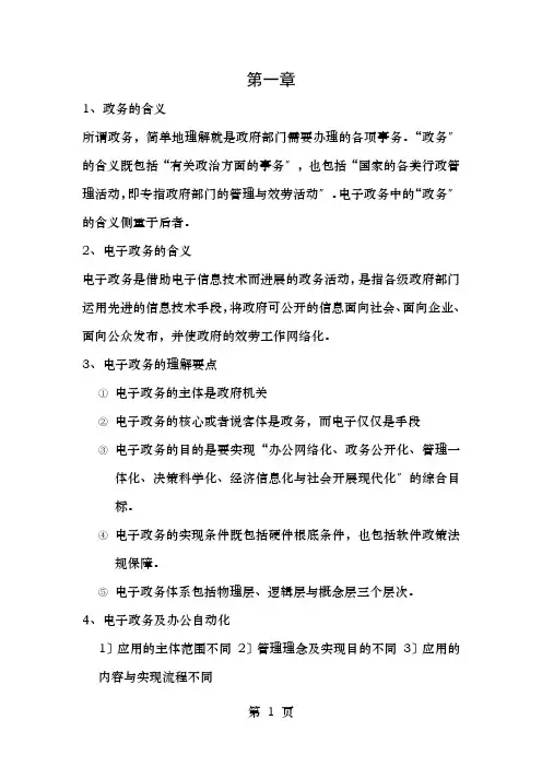 电子政务-期末考试重点整理