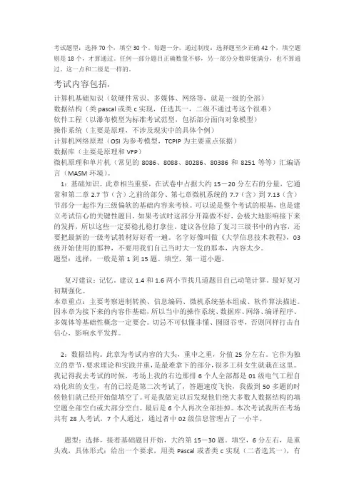 三级考试题型