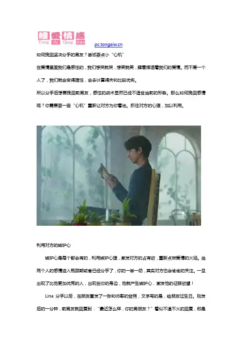 如何挽回坚决分手的男友？尝试耍点小“心机”