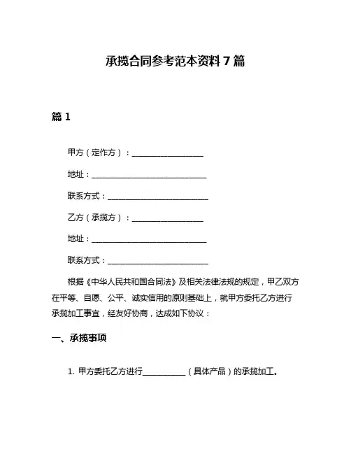 承揽合同参考范本资料7篇
