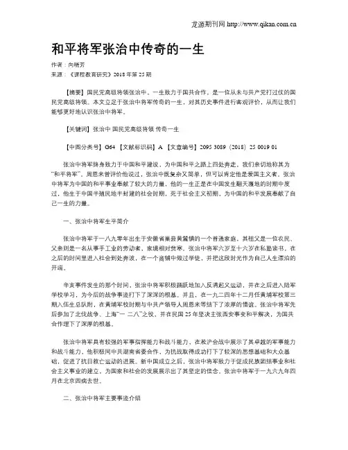 和平将军张治中传奇的一生