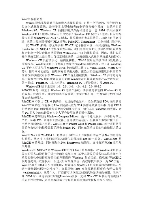 WinCE操作系统