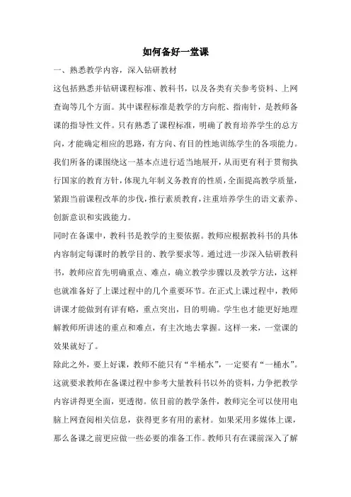 如何备好一堂课