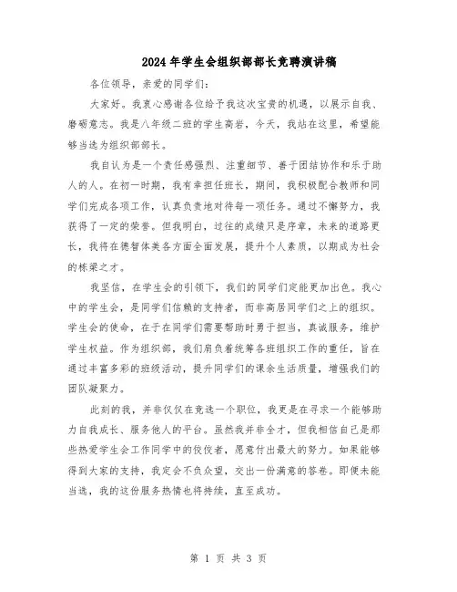 2024年学生会组织部部长竞聘演讲稿（二篇）