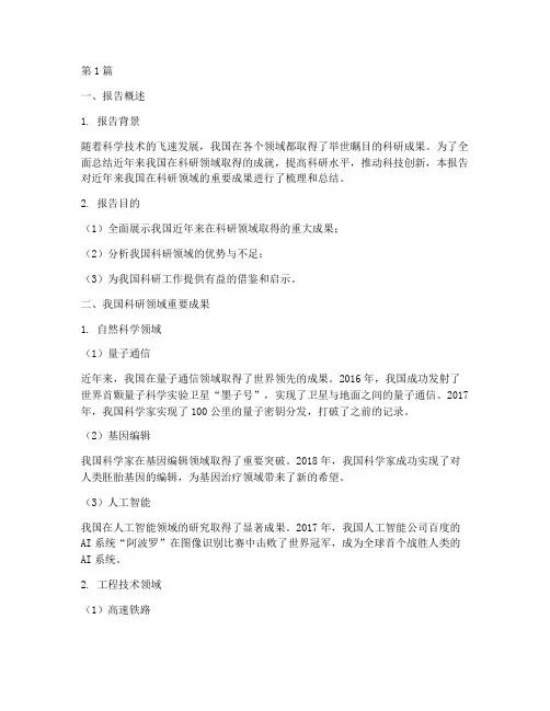 科研成果总结报告范文(3篇)