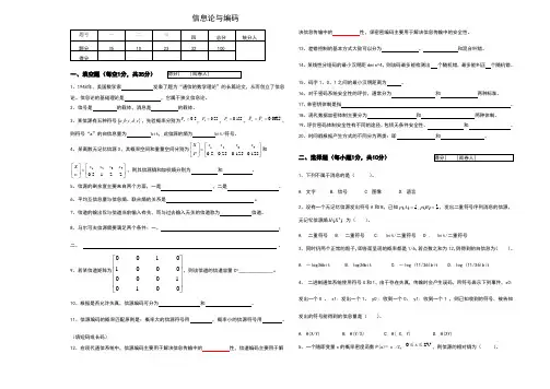 信息理论与编码-期末试卷A及答案