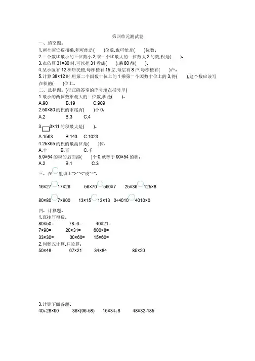 人教版小学三年级数学(下册)第4单元精品试卷及答案6套综合卷
