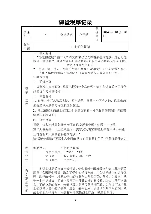 小学语文拓展性阅读教学研究课堂观摩记录