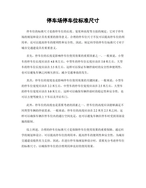 停车场停车位标准尺寸