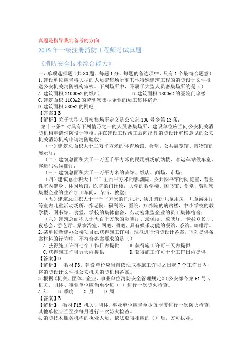 年一级消防工程师考试《消防安全综合能力》真题及解析