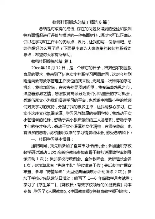 教师挂职锻炼总结(精选8篇)