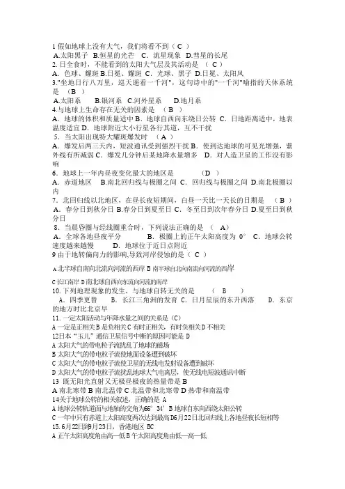 高一地理必修一第一章试题