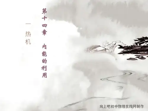 14.1热机-知识点梳理