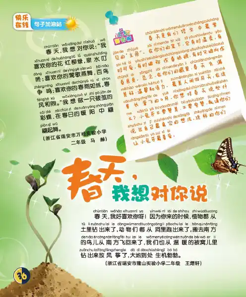 春天,我想对你说