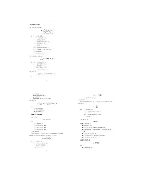 锚杆(锚索)长度、间排距、参数计算公式(精)