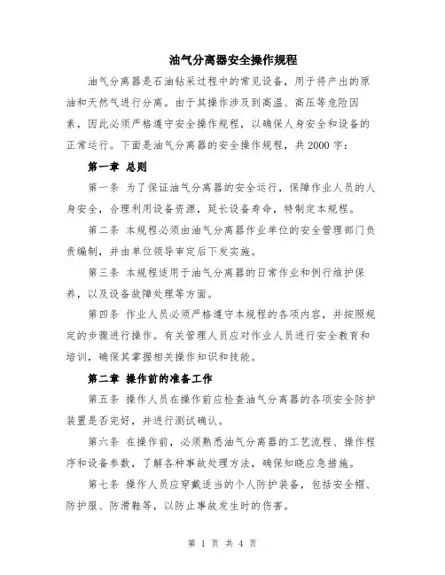 油气分离器安全操作规程