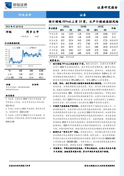 证券行业点评：预计增幅50%以上有19家，从严计提减值控风险