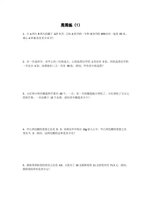 六年级数学周周练(1)