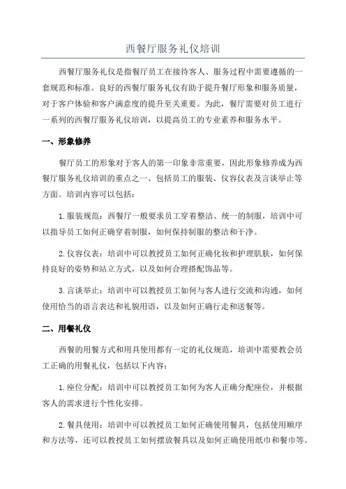 西餐厅服务礼仪培训