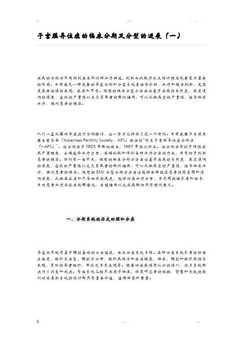 子宫内膜异位症的临床分期及分型的进展(一)