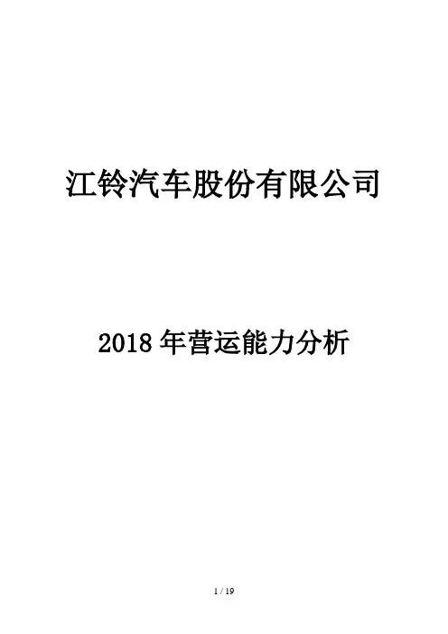 电大《财务报表分析》江铃汽车营运能力分析