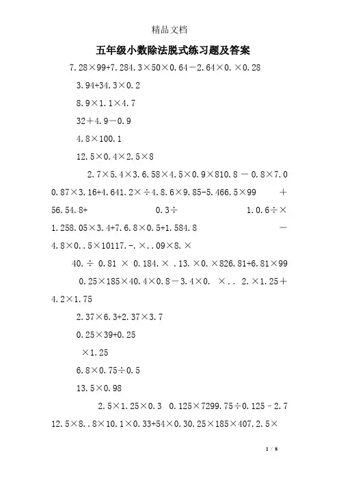 五年级小数除法脱式练习题及答案