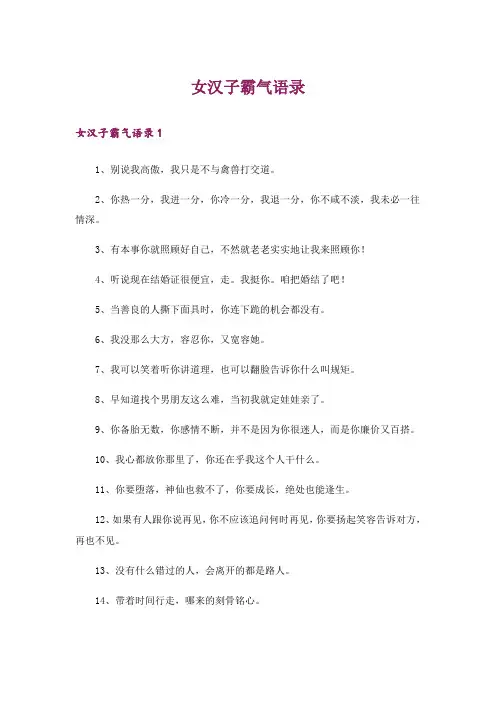 女汉子霸气语录