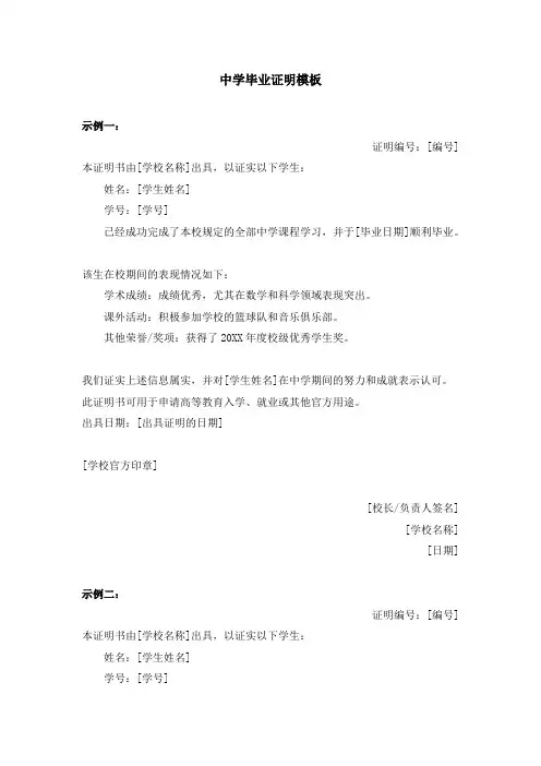 中学毕业证明模板
