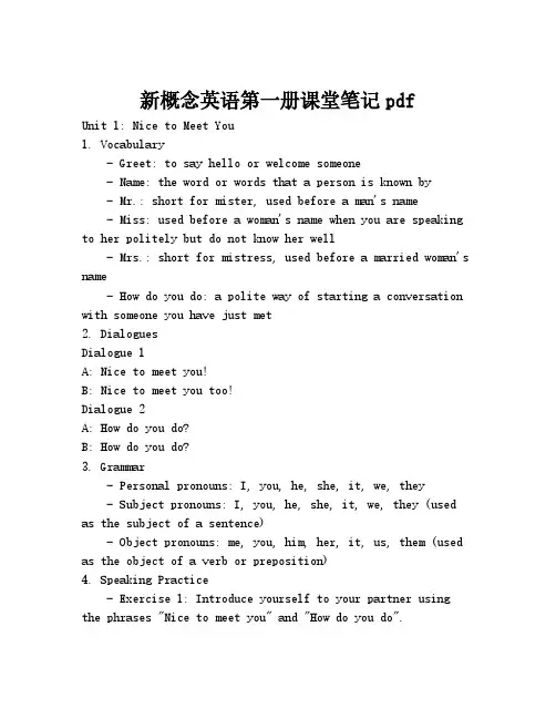 新概念英语第一册课堂笔记pdf