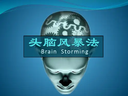 头脑风暴法详解