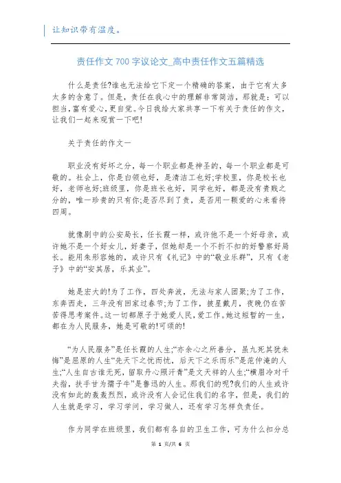 责任作文700字议论文_高中责任作文五篇精选