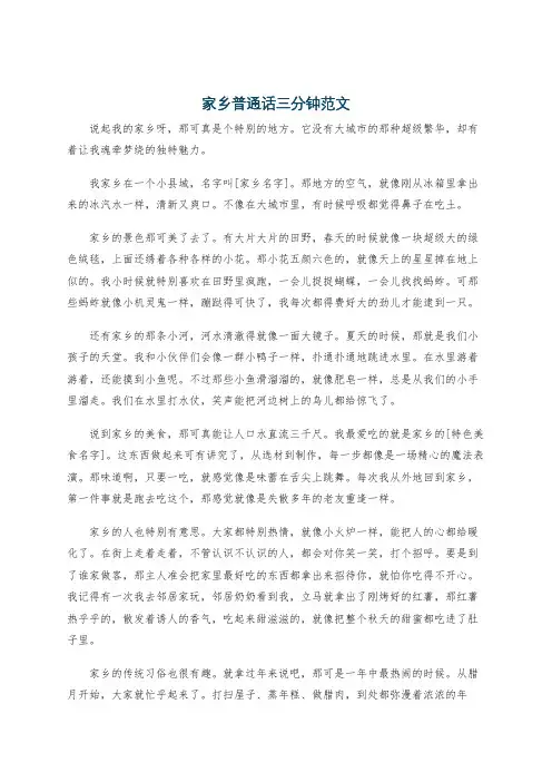 家乡普通话三分钟范文