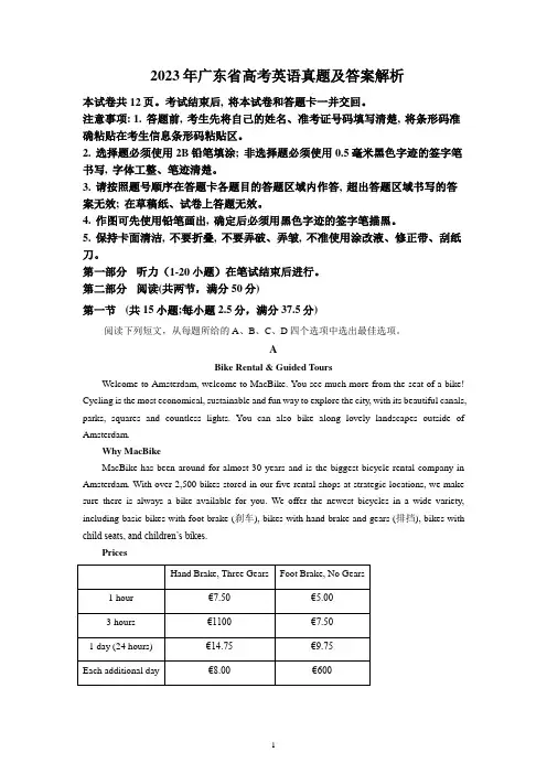 2023年广东省高考英语真题及答案解析