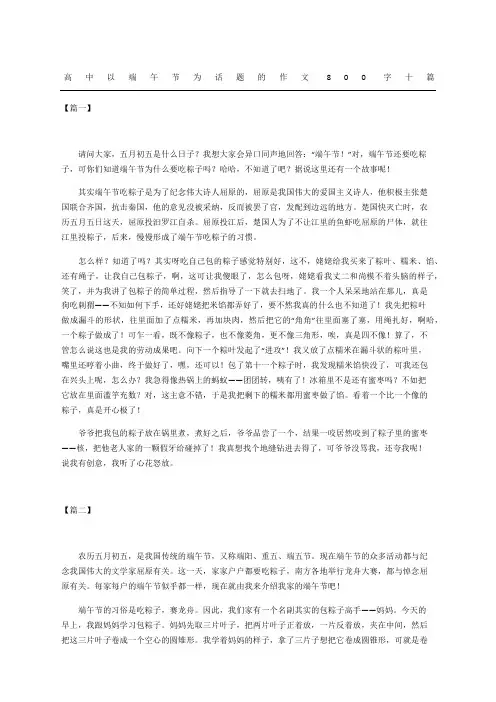 高中以端午节为话题的作文精选十篇