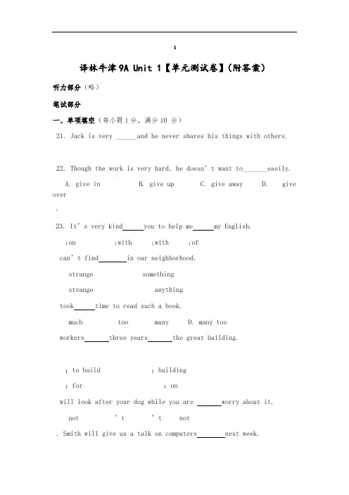 译林牛津9AUnit1测试卷[无听力附答案解析]