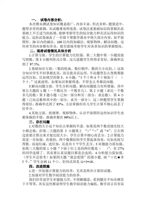 一年级下册数学期末试卷质量分析