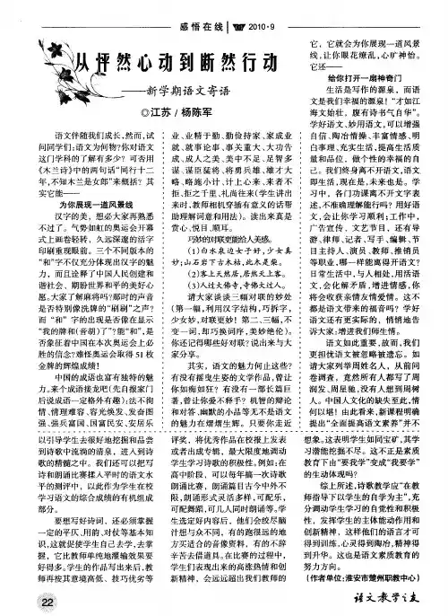 从怦然心动到断然行动——新学期语文寄语