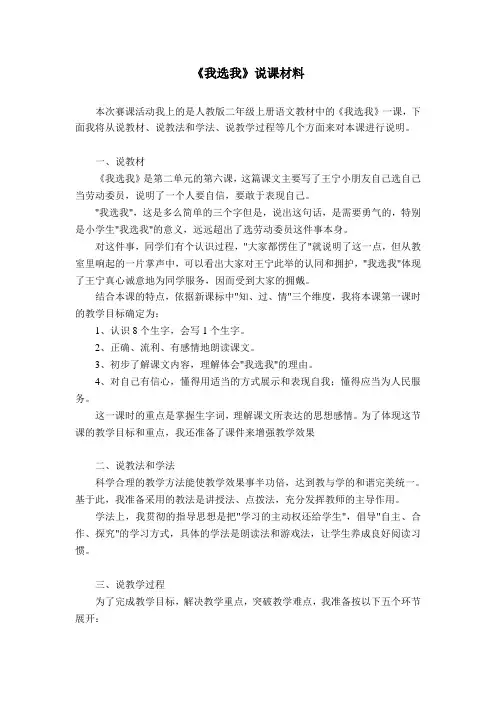 我选我说课稿