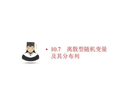 2019高考新课标数学(理)一轮考点突破课件：第十章 计数原理、概率、随机变量及其分布 10-7