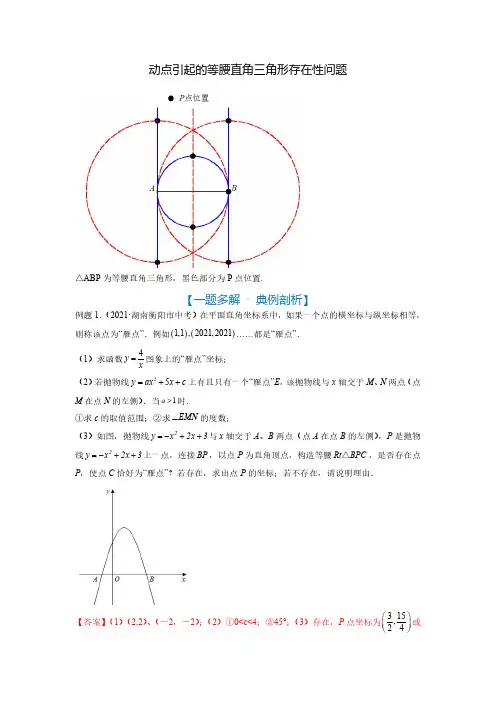 31 动点引起的等腰直角三角形存在性问题-【初中数学】120个题型大招!冲刺满分秘籍!