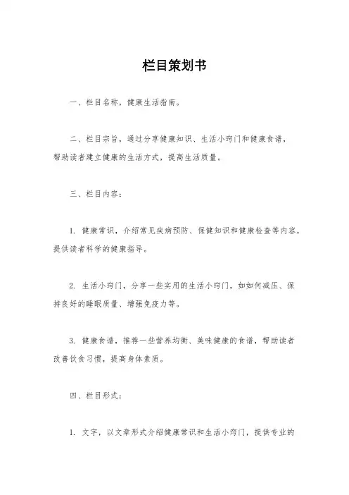 栏目策划书