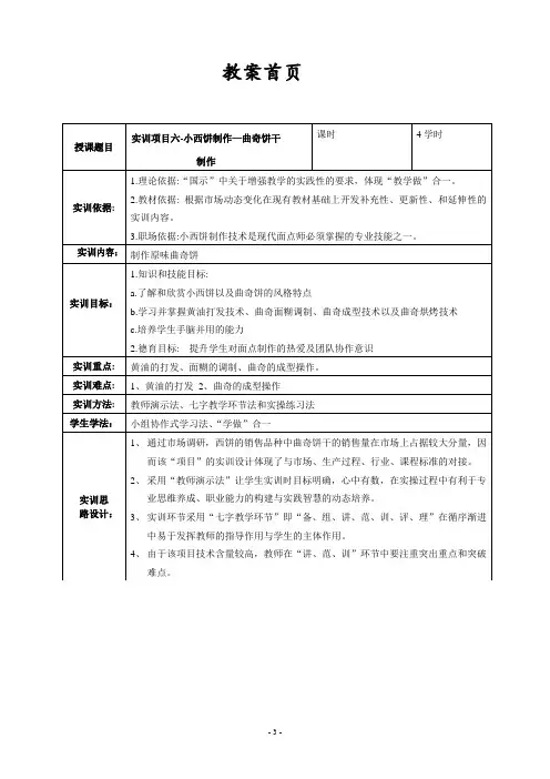 西式面点工艺与实训教案-原味曲奇